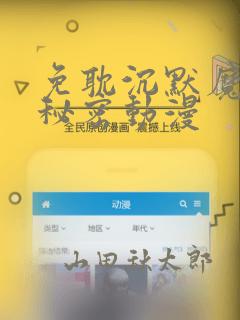 免耽沉默魔女的秘密动漫：结局+番外