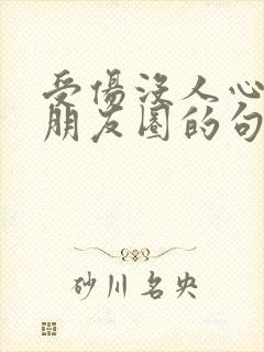 受伤没人心疼发朋友圈的句子