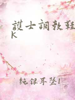 护士调教鞋奴vk