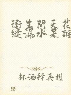 卫生间天花板裂缝漏水是谁的责任