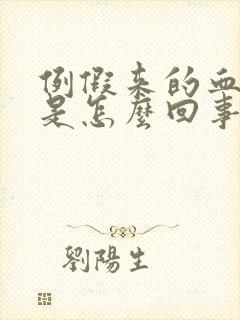 例假来的血块多是怎么回事