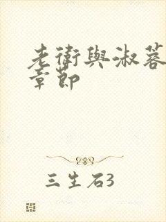 老卫与淑蓉全部章节