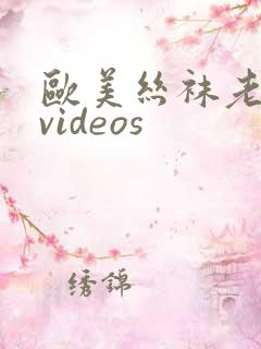 欧美丝袜老熟女videos