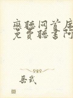 恋听网首席医官免费听书阿陈