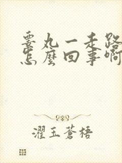 睾丸一走路就疼怎么回事啊