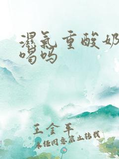 湿气重酸奶可以喝吗