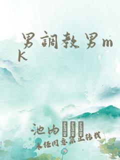 男调教男m丨vk