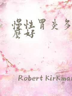 慢性胃炎多吃什么好