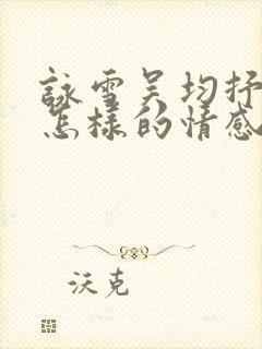 咏雪吴均抒发了怎样的情感