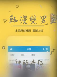 韩漫双男主漫画