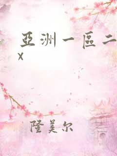 亚洲一区二区xx