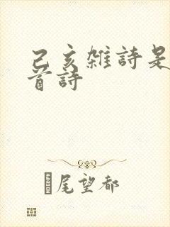 己亥杂诗是第几首诗