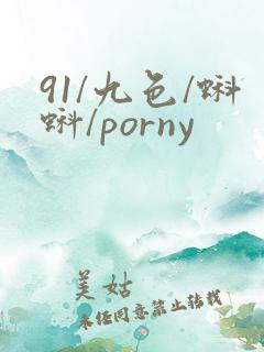 91/九色/蝌蚪/porny