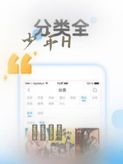 少年H：结局+番外