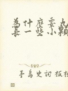 为什么睾丸上会长一些小颗粒