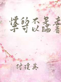 怀的不是老公孩子可以瞒着生下来吗