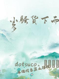 小骚货下面水真多