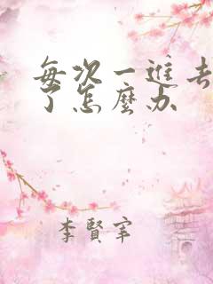 每次一进去就射了怎么办