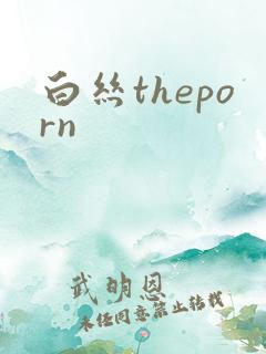 白丝theporn