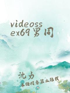 videossex69男同