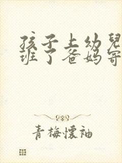 孩子上幼儿园中班了爸妈寄语