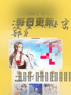 漫画《秘密俱乐部》