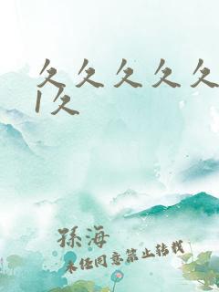 久久久久久久91久