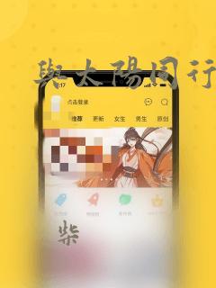 与太阳同行：结局+番外