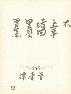 胃里堵上不来气怎么回事