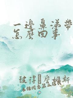 一边鼻涕带血丝怎么回事