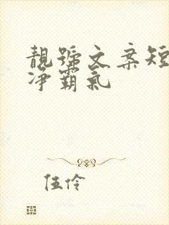 靓号文案短句干净霸气