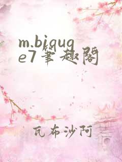 m.biquge7笔趣阁