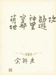 萌宝神助攻,爹地哪里逃