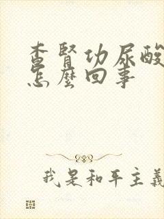 查肾功尿酸高是怎么回事