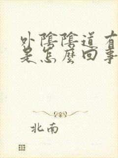 外阴阴道有红点是怎么回事