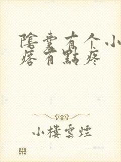 阴囊有个小硬疙瘩有点疼