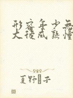 形容年少无知长大后成熟懂事的诗句