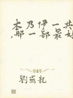 木乃伊一共几部,哪一部最好