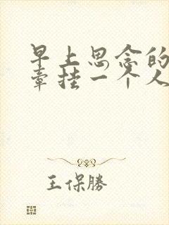 早上思念的句子牵挂一个人短句