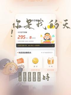 你是我的天使?!