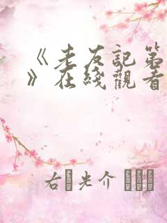 《老友记第八季》在线观看