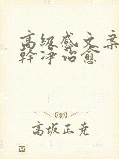 高级感文案短句干净治愈