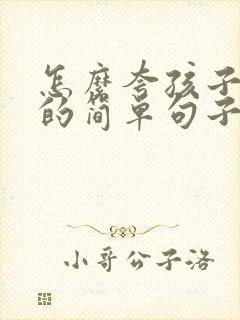 怎么夸孩子优秀的简单句子