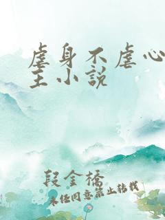 虐身不虐心双男主小说