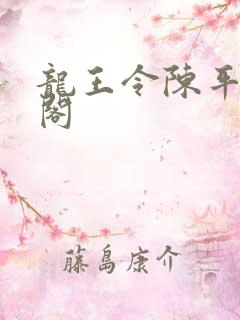 龙王令陈平笔趣阁