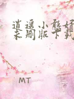 逍遥小憨婿小说未删版下载txt