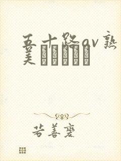 五十路av熟女美ノ辺さやか