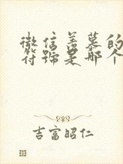 微信羡慕的表情符号是哪个