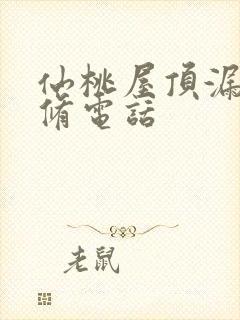 仙桃屋顶漏水维修电话