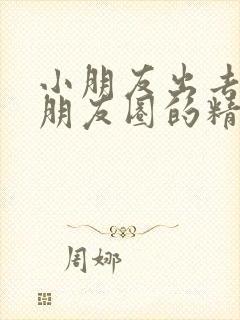 小朋友出去玩发朋友圈的精美句子